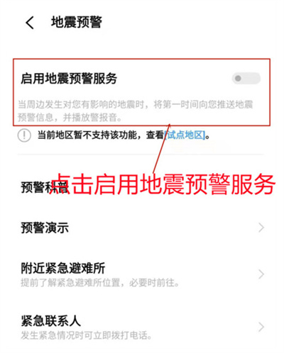 iQOO8怎么开启地震预警