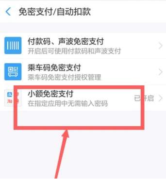 支付宝关闭免密支付的方法