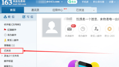 163邮箱设置撤回邮件的图文操作