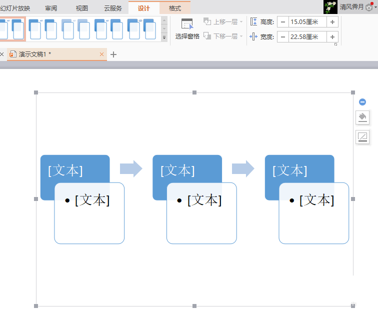 wps制作重点流程图图形的具体操作