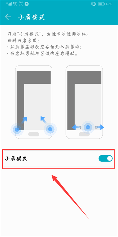荣耀9i打开小屏模式的图文教程