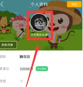 在儿歌多多中更改头像的具体步骤