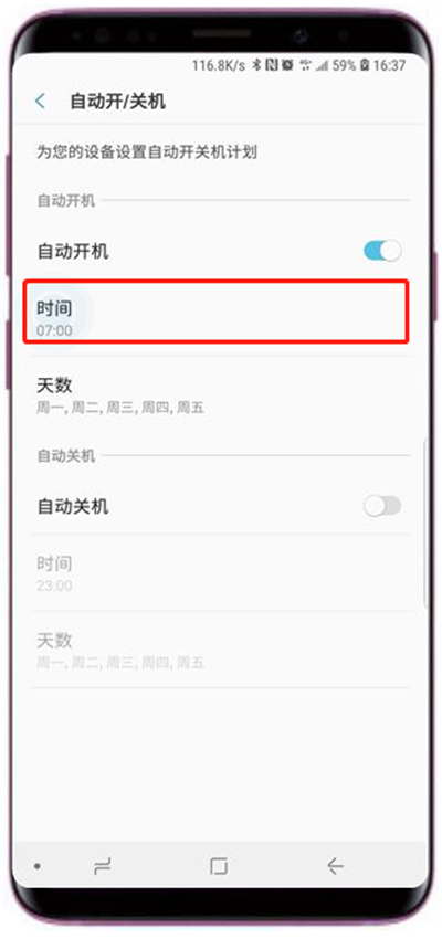 在三星s9中设置自动开关机的方法讲解