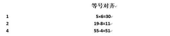 在Word文档中制表符的详细操作