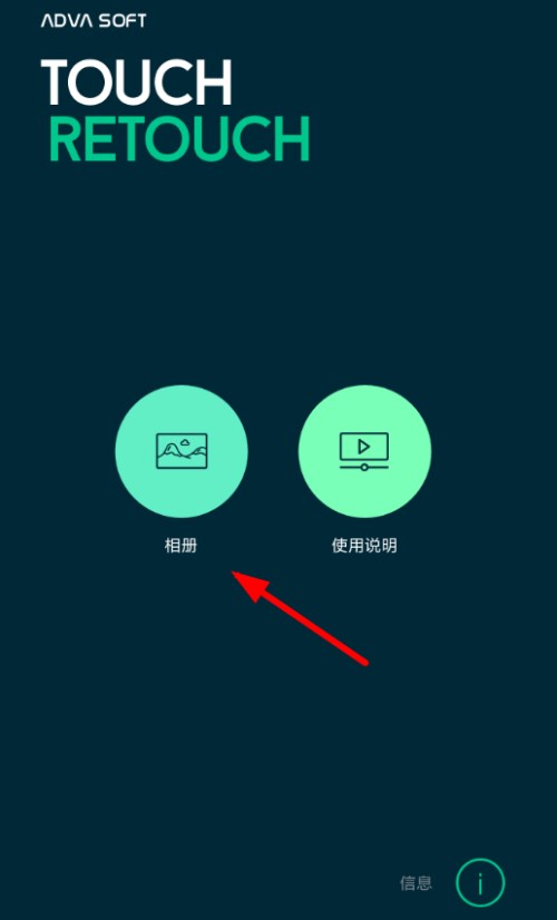 抠图神器APP的具体使用流程