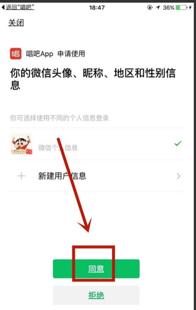 唱吧怎么绑定微信账号