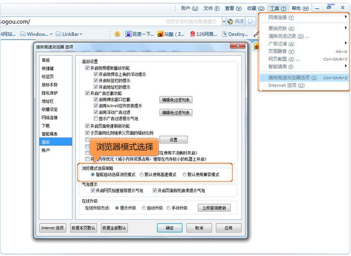 搜狗高速浏览器设成高速模式的基础操作