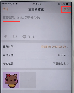 亲宝宝app中上传照片的具体讲解