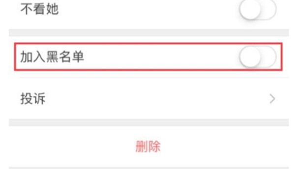 微信怎么添加黑名单