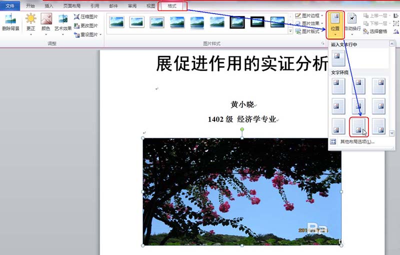 word制作有图片效果封面的图文操作