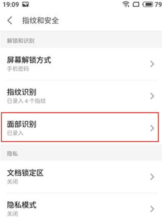 在魅族16中设置人脸解锁的方法讲解
