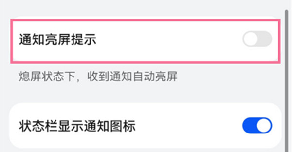 鸿蒙系统怎么设置通知亮屏