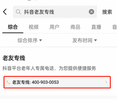 抖音老友专线怎么拨打