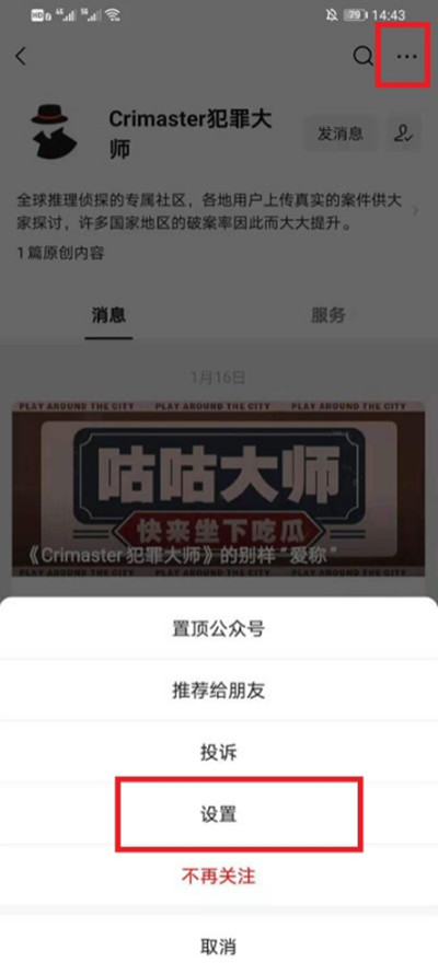 微信公众号如何在手机桌面显示