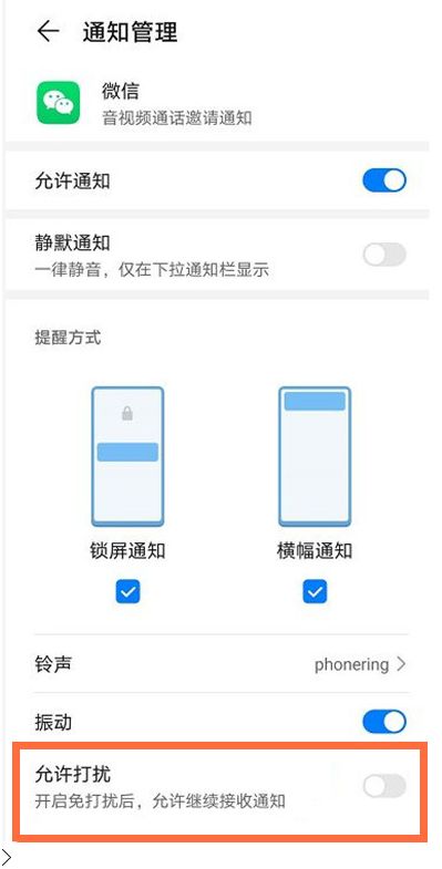 微信怎么屏蔽语音通话