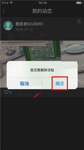 咪咕善跑APP删除动态的具体操作步骤