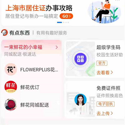 小编分享支付宝有点东西怎么更换内容。