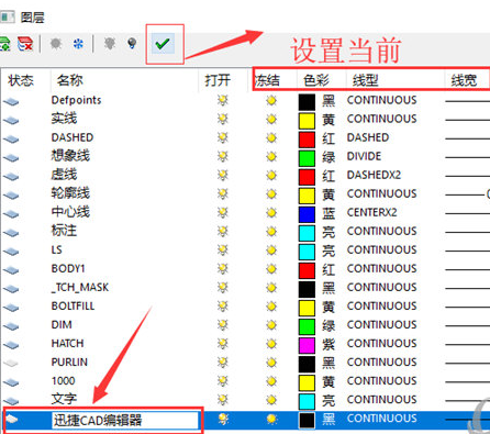 迅捷CAD编辑器新建图层的操作过程