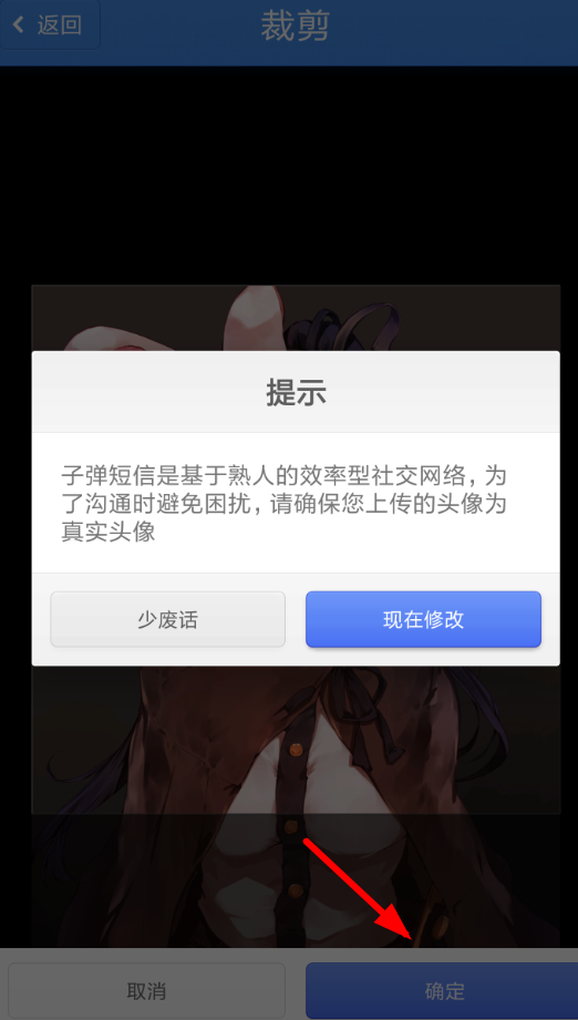 在子弹短信APP中修改头像的方法介绍