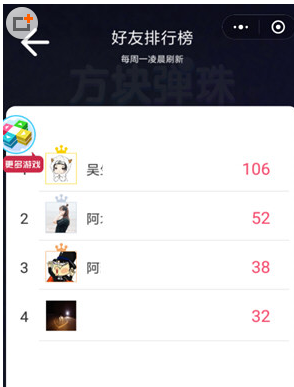 关于微信中查看方块弹珠排名的具体方法。
