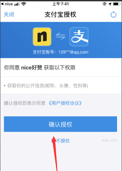 nice怎么绑定支付宝账号