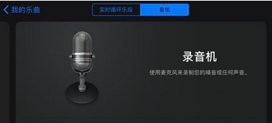 分享库乐队怎么设置铃声。