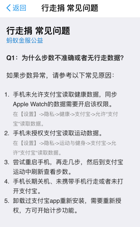 分享支付宝运动步数不更新的解决方法。