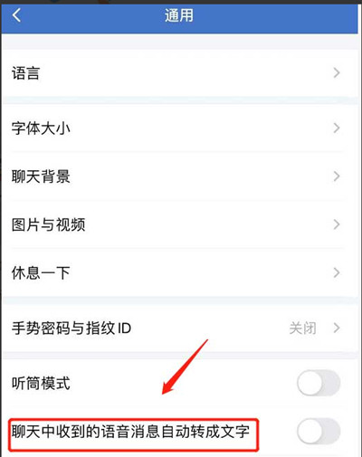 企业微信怎么设置语音自动转文字