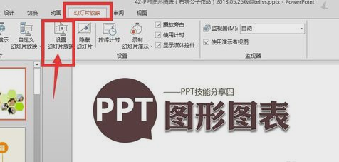 ppt设置自动循环播放的图文操作