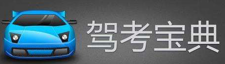 关于驾考宝典APP更改驾校的操作流程。