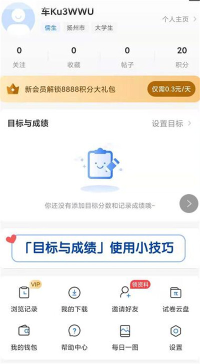 高考直通车怎么关闭消息提醒