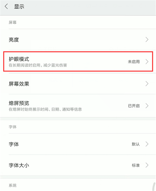 在小米max3中设置护眼模式的图文教程