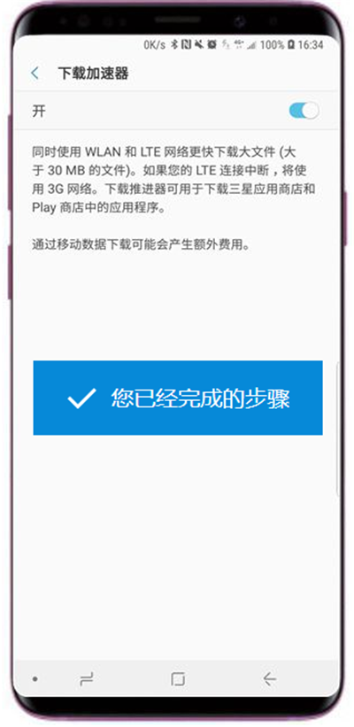 三星s9下载加速器使用的方法介绍