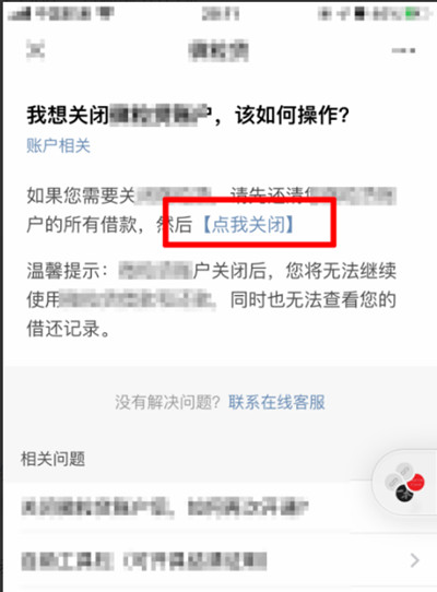 微信怎么关闭微粒贷服务