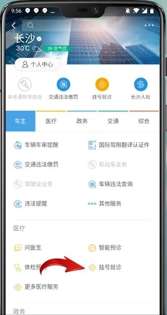 通过支付宝APP预约挂号的详细操作