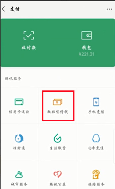 微信怎么开通微粒贷