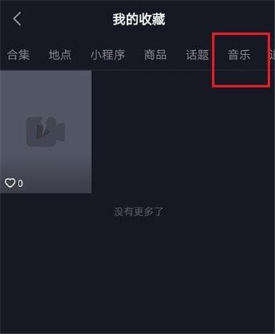 抖音如何查看收藏的音乐