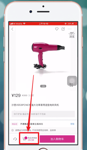 通过唯品会APP买东西的详细操作