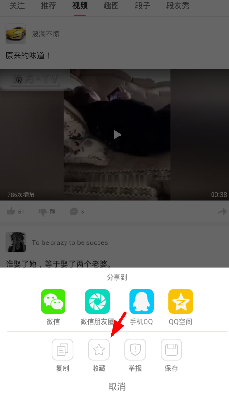 小编分享在段友app中收藏视频的具体步骤。