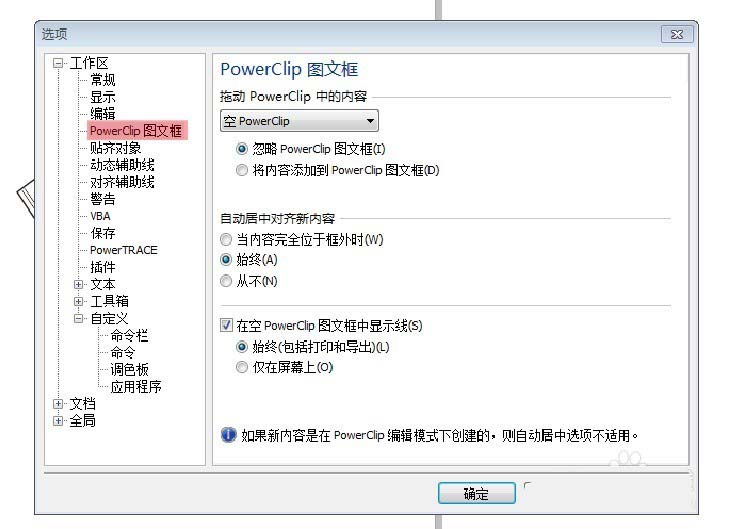 cdr闭合路径出现交叉线的解决方法