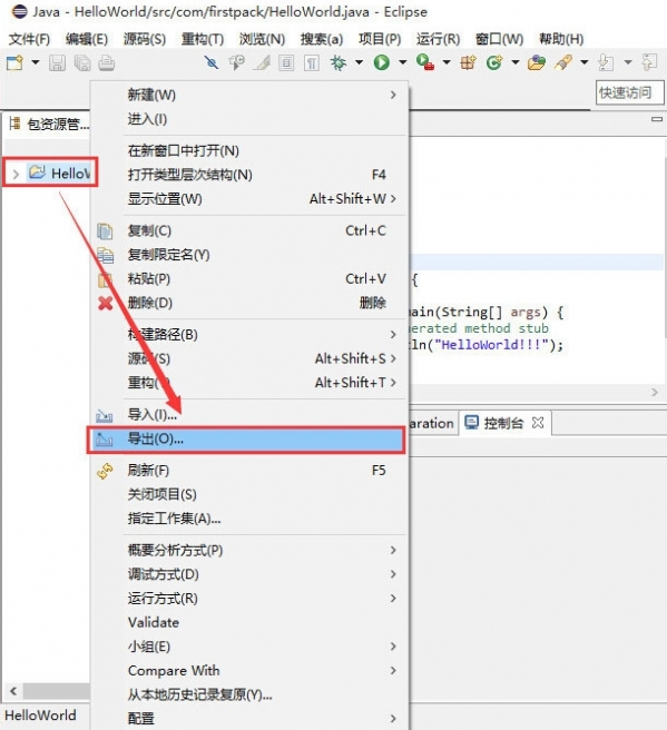 我来分享Eclipse中导出项目的方法。