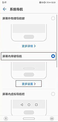 在华为p20pro中单键导航的图文教程