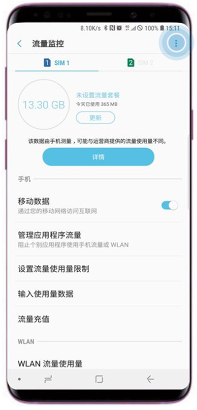 在三星s9中打开节省流量模式的图文教程