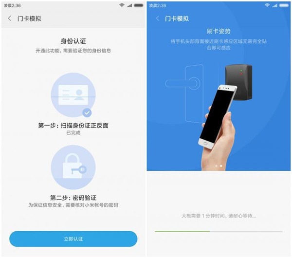 在小米8中模拟门禁卡功能的图文教程