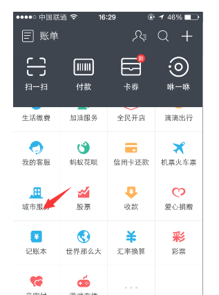 通过支付宝APP查看天气预报的基础操作