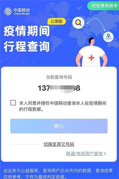 关于健康码怎么查询出行轨迹。