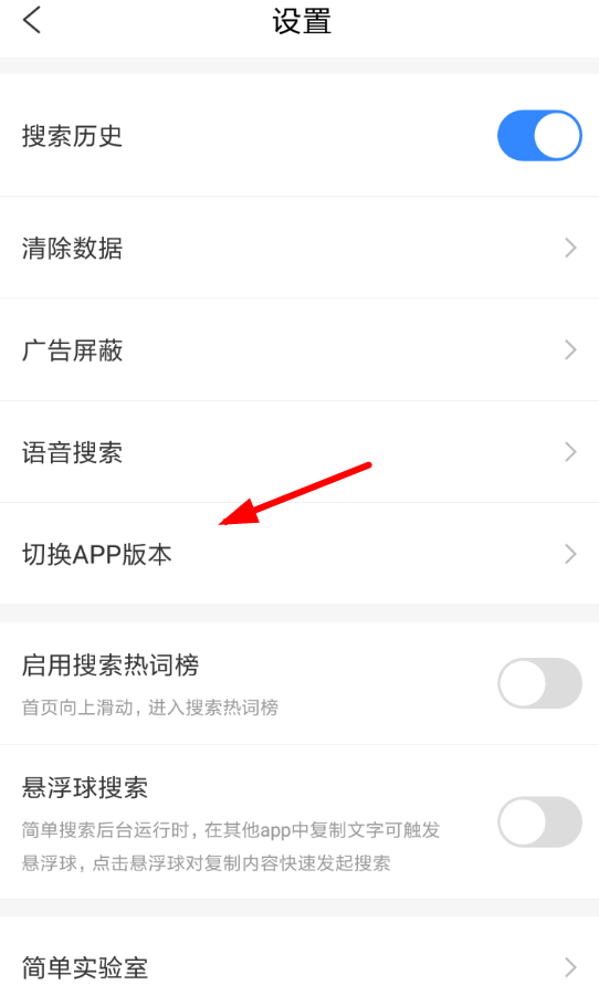 简单搜索app切换版本的简单步骤