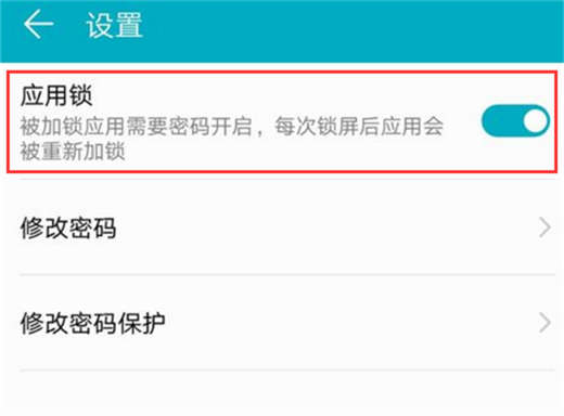 在荣耀note10中设置应用锁的详细步骤