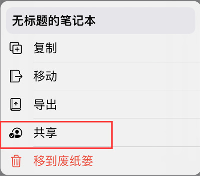 goodnotes怎么共享自己的笔记