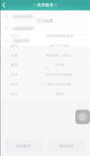 玲珑密保锁APP的详细使用过程